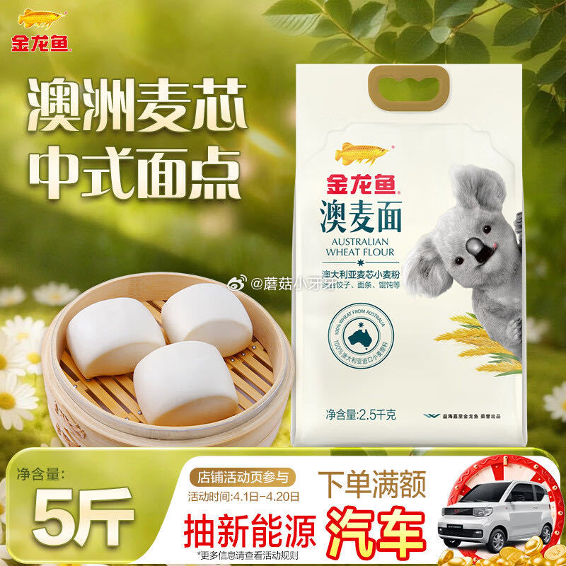 🐶东 超市好券-金龙鱼9-3券 百亿补贴-加倍补（需从app进会场加购） 金龙鱼 中筋粉 澳大利亚麦...