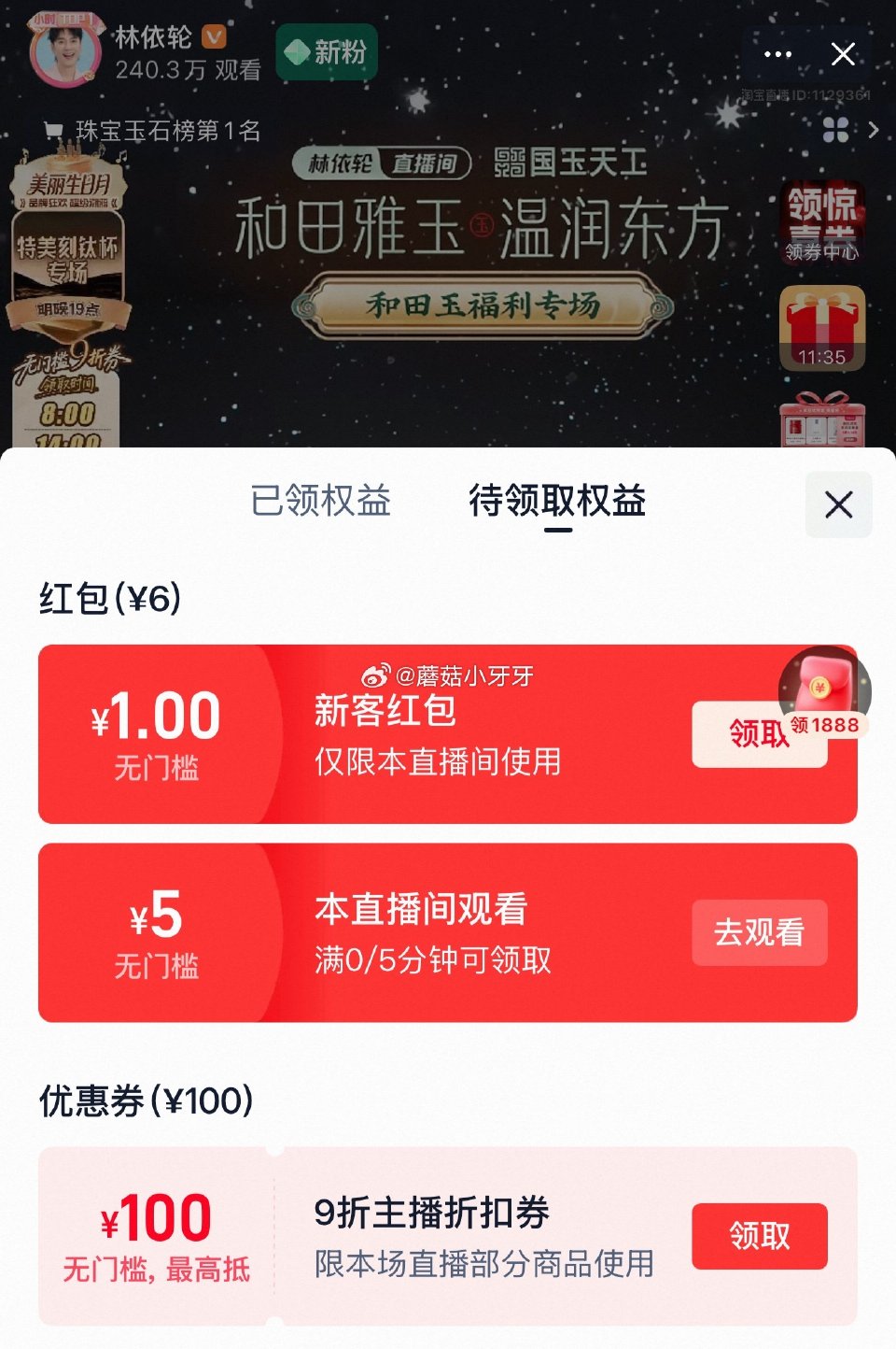 tb首页搜省钱卡，部分有9-5红包 可搭配淘宝林依轮直播间1元新客+5元观看红包 比如： 180号半...