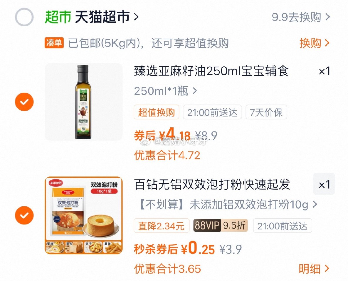 🐱超 tb首页搜省钱卡，部分有9-5红包 先加购1件包u款， 购物车超值换购-粮油速食 有8.9元进...