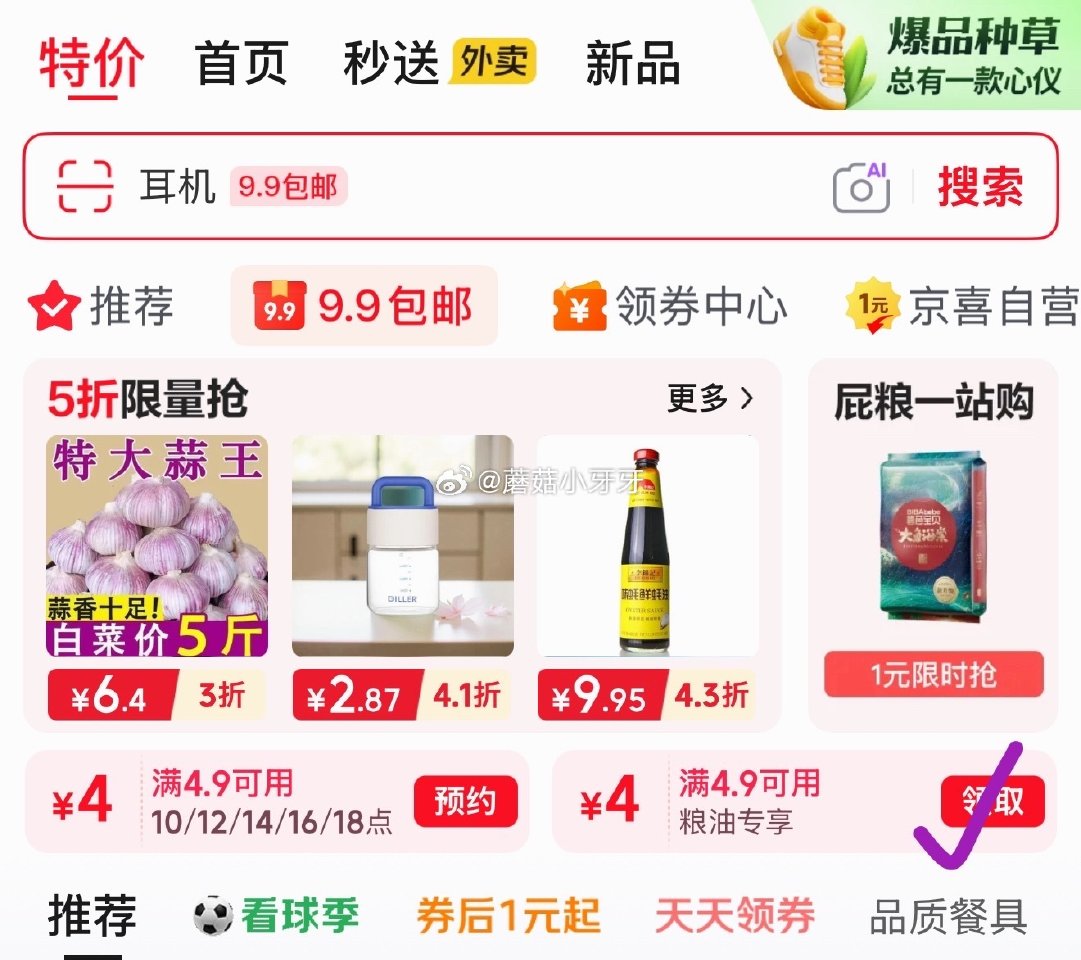 🐶东 app首页-9.9包邮频道-4.9-4粮油券 百亿补贴-加倍补（需从app进会场加购） 妙可蓝...