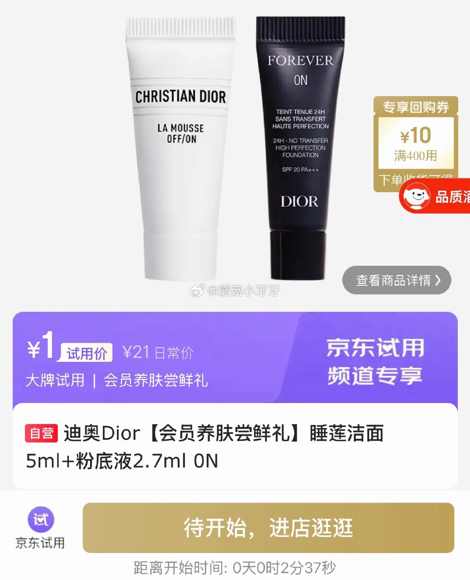 【10点】 试用，迪奥/五常大米等...