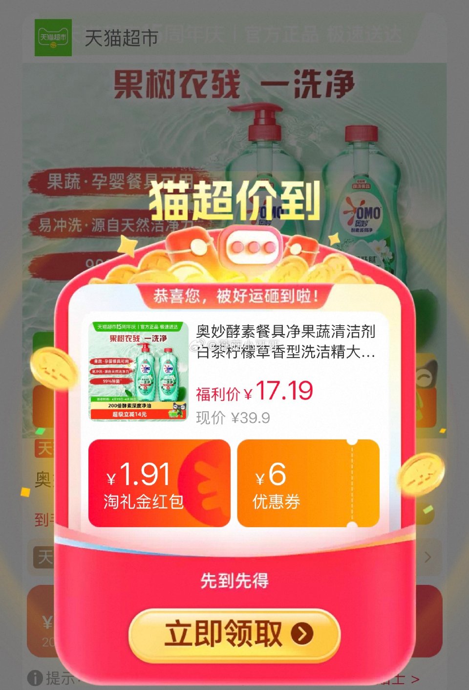 🐱超 奥妙酵素餐具净果蔬清洁剂1kg*2瓶，领礼金 tb首页搜省钱卡，部分有9-5红包 淘金币页面足...
