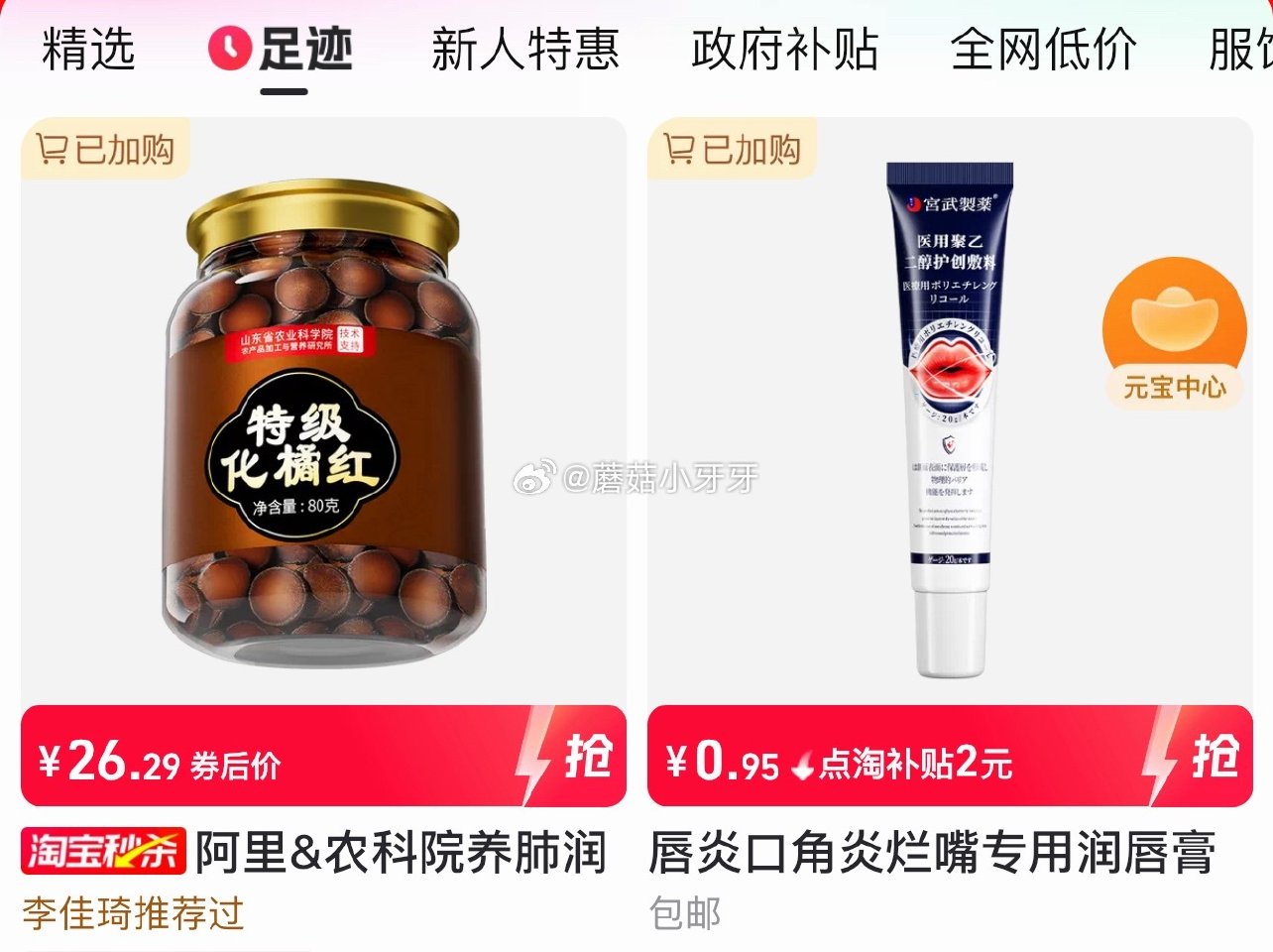 【阿里健康】 唇炎专用润唇膏，过点淘0.95 ⚠️单拍有运费，如图凑后包邮...