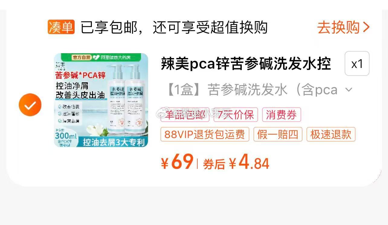 【阿里健康】 辣美pca锌苦参碱洗发水300ml 过点淘【4.84】...