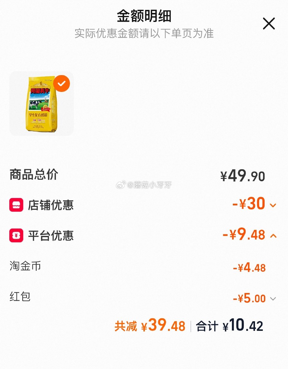 tb首页搜省钱卡，部分有9-5红包 荷兰乳牛学生奶粉400g 效期至0713 淘金币足迹抵扣后【10...