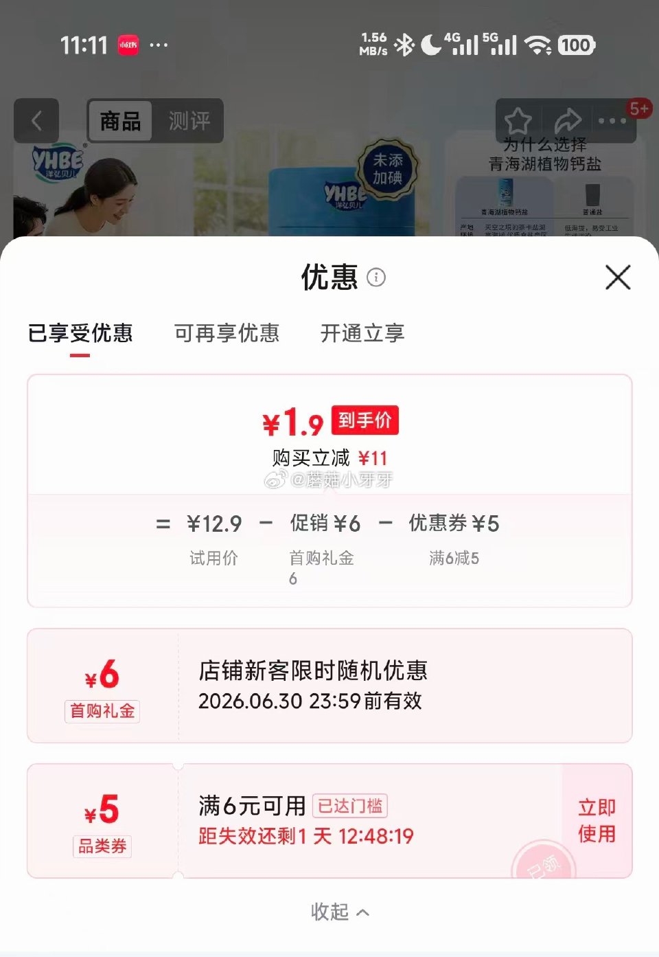 🐶东 青海湖茶卡藏青盐儿童高钙食用盐365g 砸5券，叠6首单【1.9】...