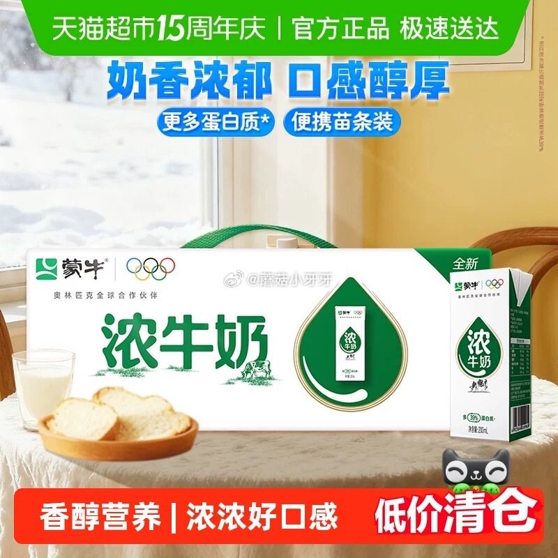 🐱超 部分地区有补贴40.5 蒙牛浓牛奶全脂调制乳苗条装200ml*24包 tb首页搜省钱卡，部分有...
