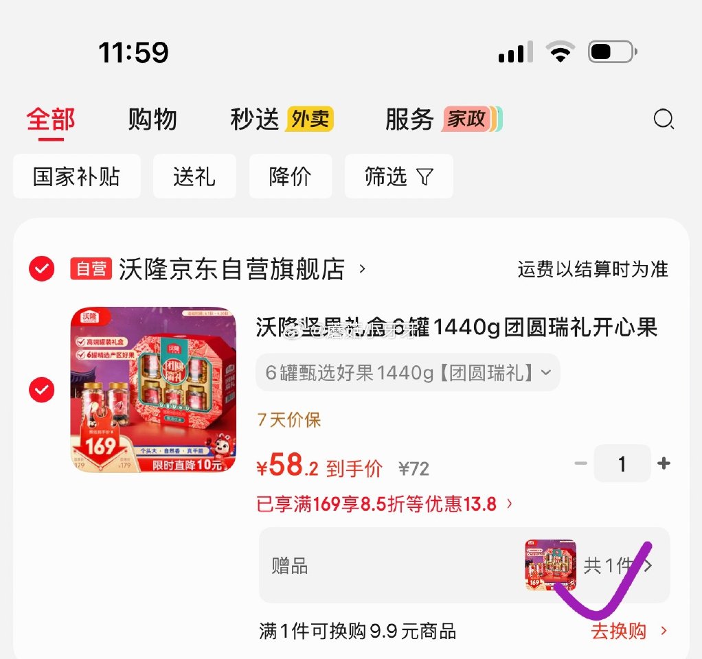 🐶东 又便宜了 沃隆坚果零食礼盒6罐1440g 3首单，凑后【58.2】买一送一 凑单...