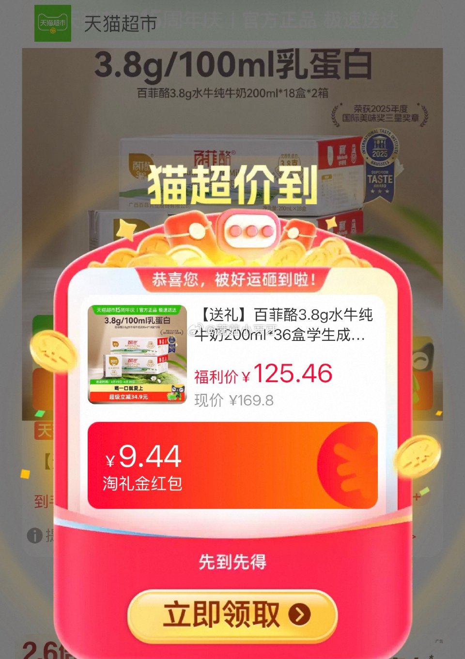 🐱超 百菲酪3.8g水牛纯牛奶200ml*36盒，领礼金 右上角进入直播间领9折主播券，加购商品 详...