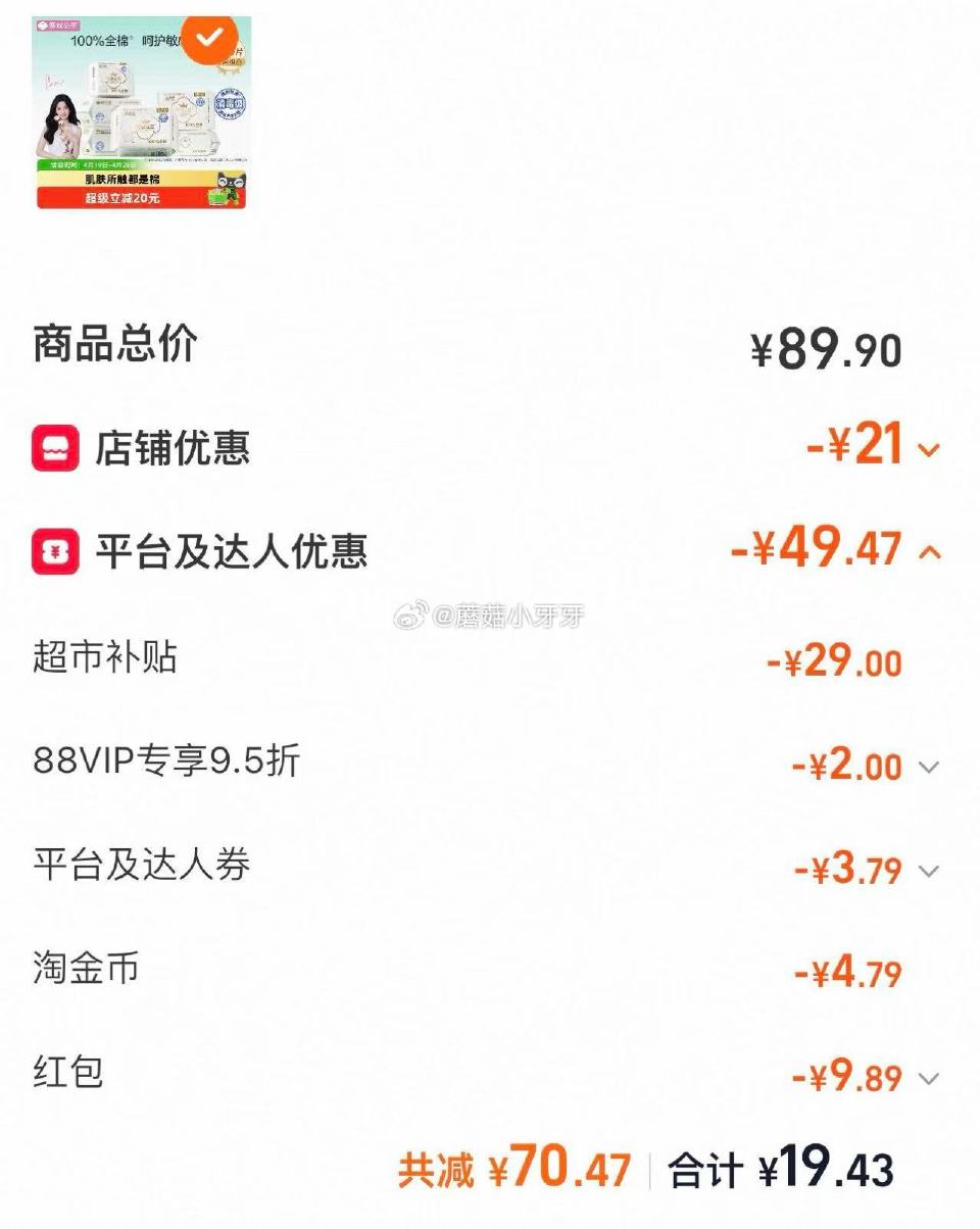 🐱超 全棉时代奈丝公主消毒级卫生巾组合66片，领礼金 右上角进入直播间领9折主播券，加购商品 淘金币...