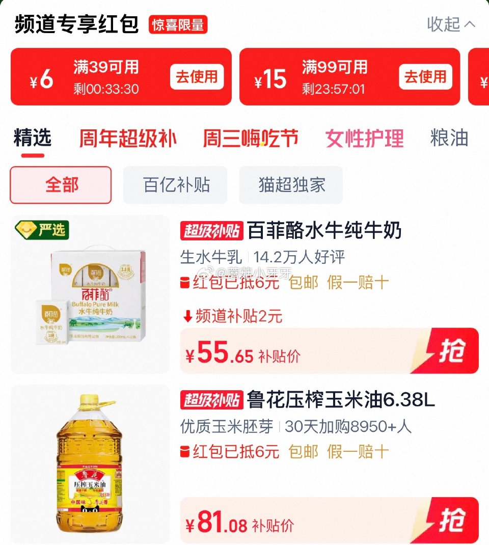 🐱超 屏蔽重发 鲁花压榨特香玉米油6.38L 进入超级补贴领99-15红包，点“抢”字加购 合理凑单...