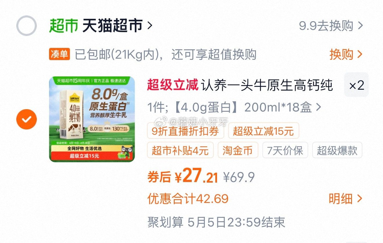 🐱超 认养一头牛4.0蛋白纯牛奶200ml*18盒 右上角进入吃货喵直播间领9折主播券，加购商品 详...