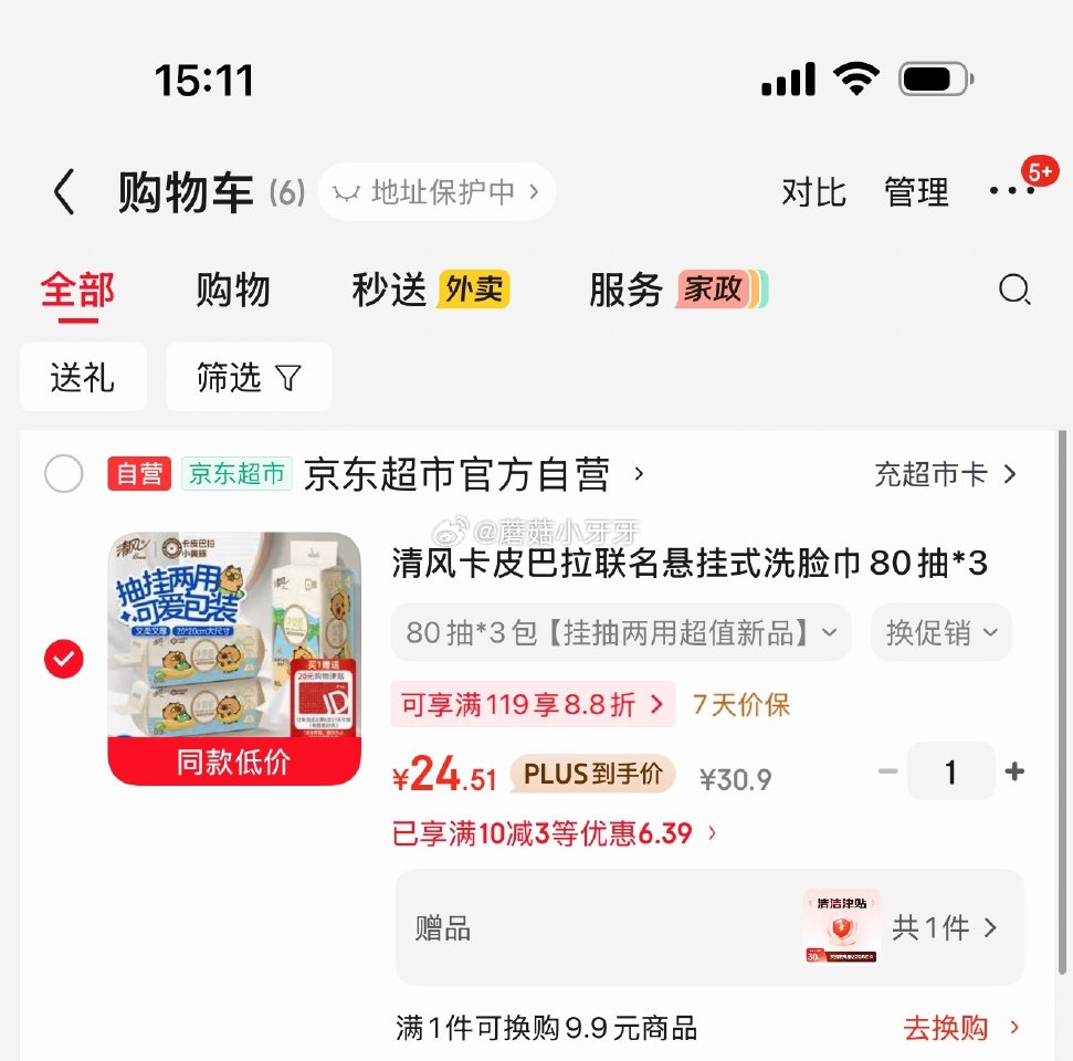 🐶东 10-3全品券 清风卡皮巴拉联名悬挂式洗脸巾80抽*3包 拍下24.51，赠20元清洁津贴，即...