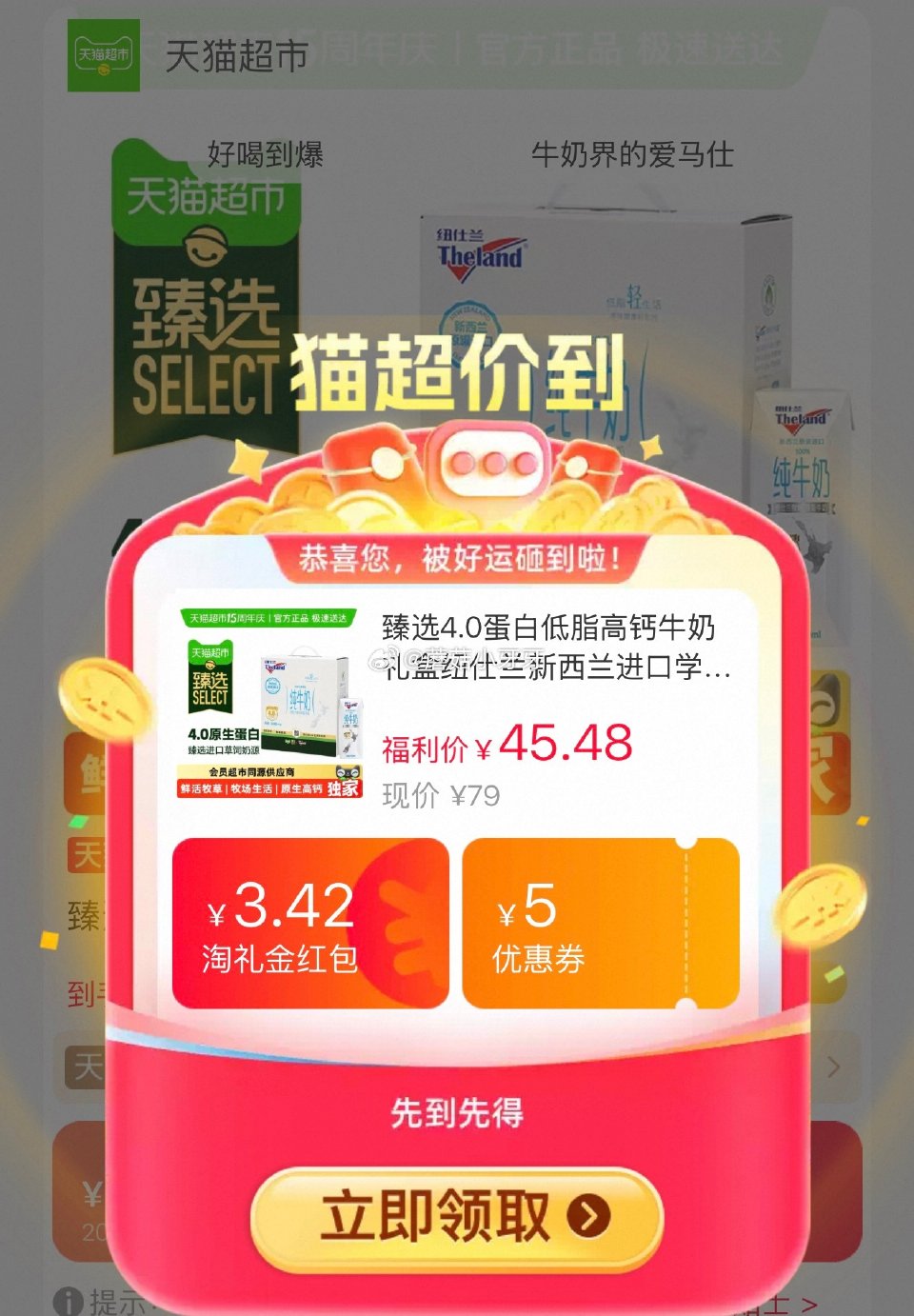 🐱超 纽仕兰4.0蛋白低脂高钙牛奶250ml*16盒，领礼金 右上角进入直播间领9折主播券，加购商品...