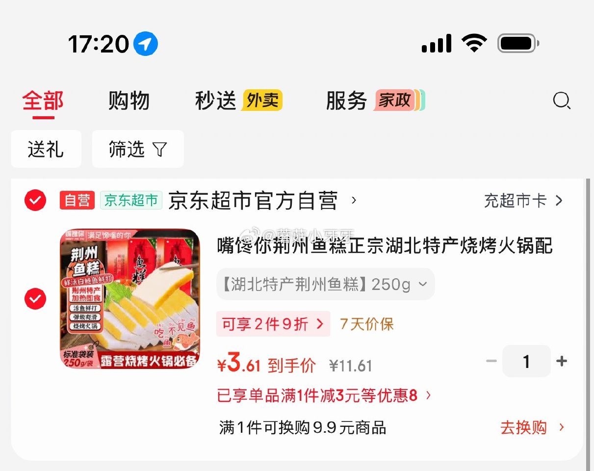 🐶东 10-3全品券 嘴馋你荆州鱼糕250g，2首单【3.61】 如有砸6-5券更低...