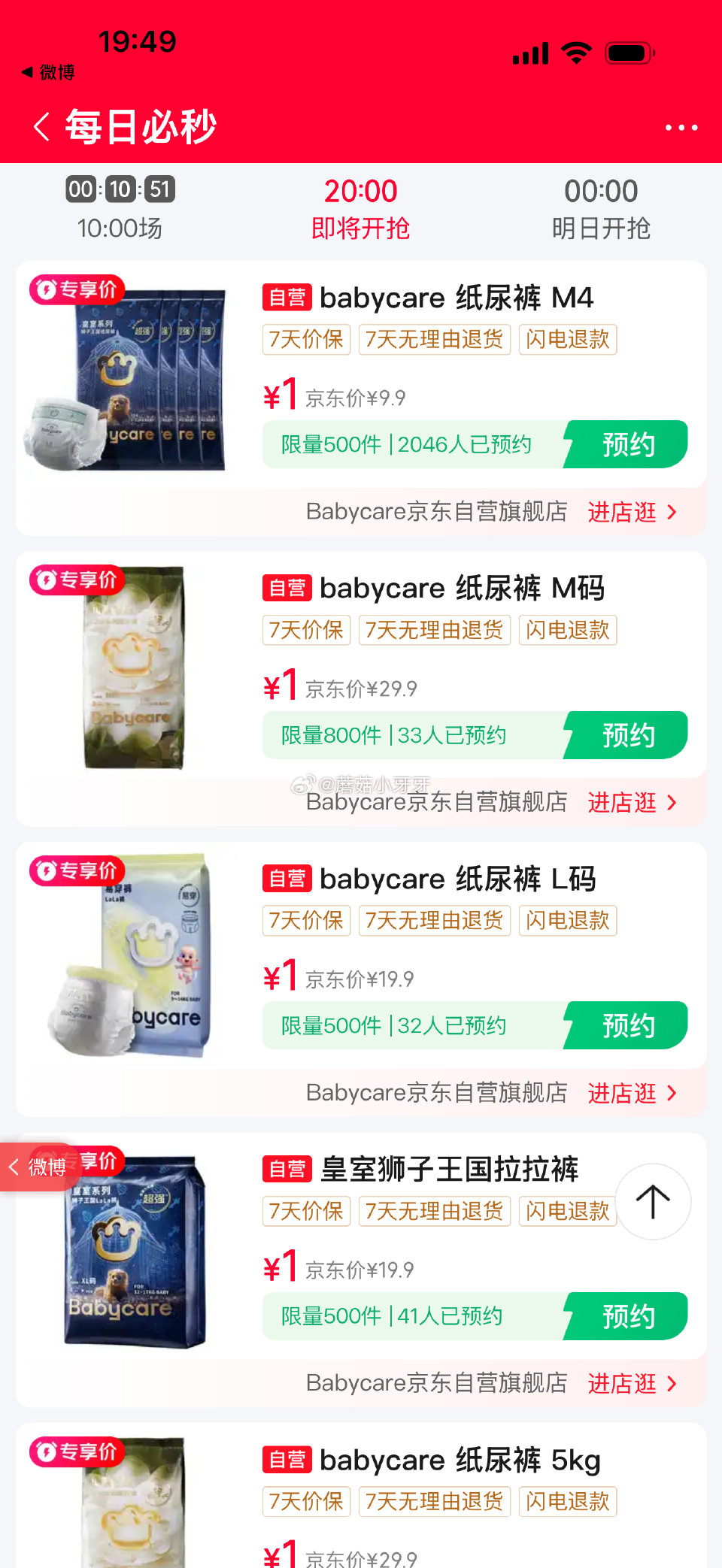 【20点】 百亿补贴-超级加倍补 （需要从app进会场，解锁抢购） 秒杀会场- 每日必秒 （点开商品...