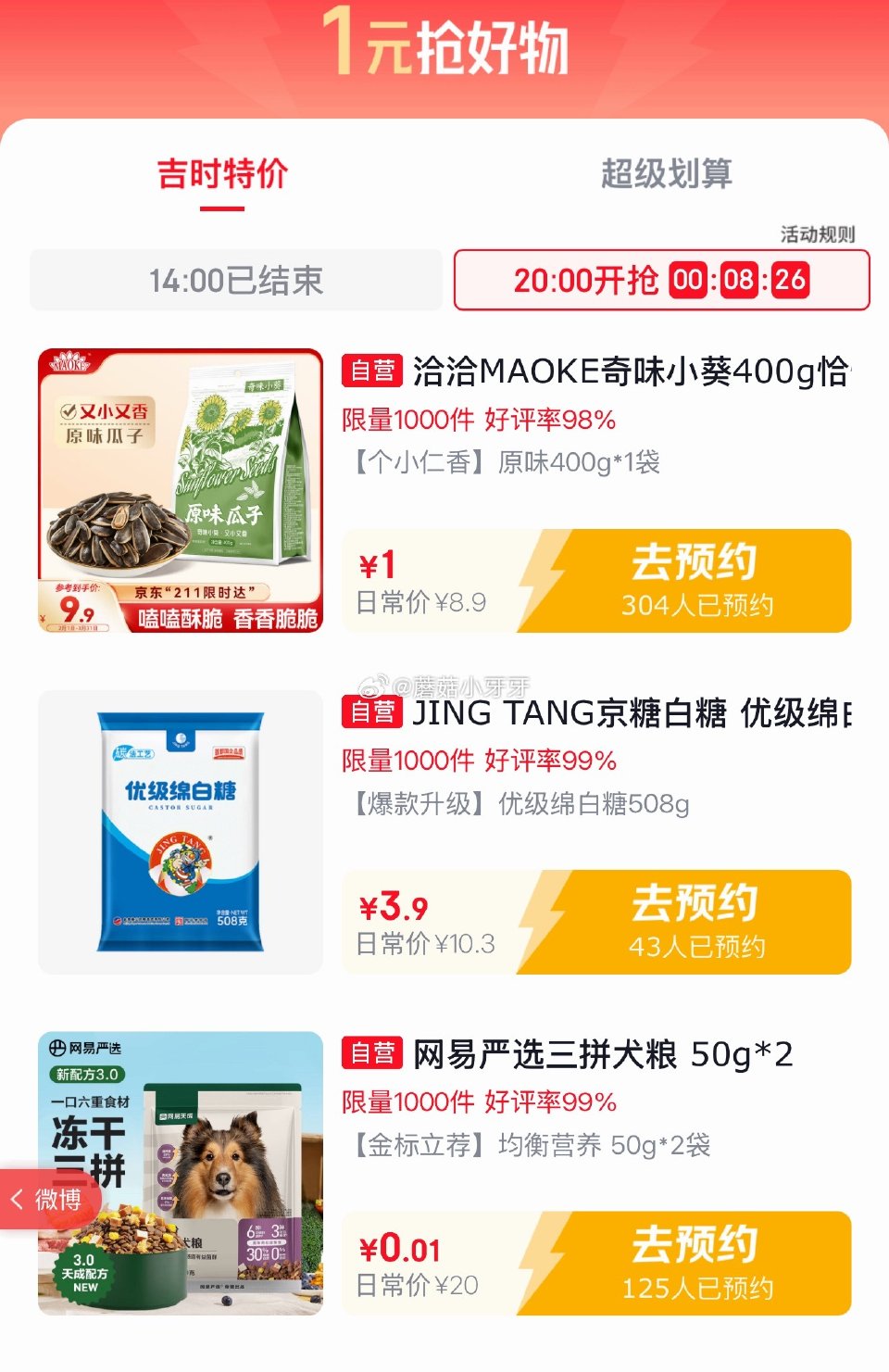 【20点】🐶东 京东外卖29-20券 京东抽外卖券 淘宝闪购抽爆红包 吉时特价 京东5.9-5券 京...