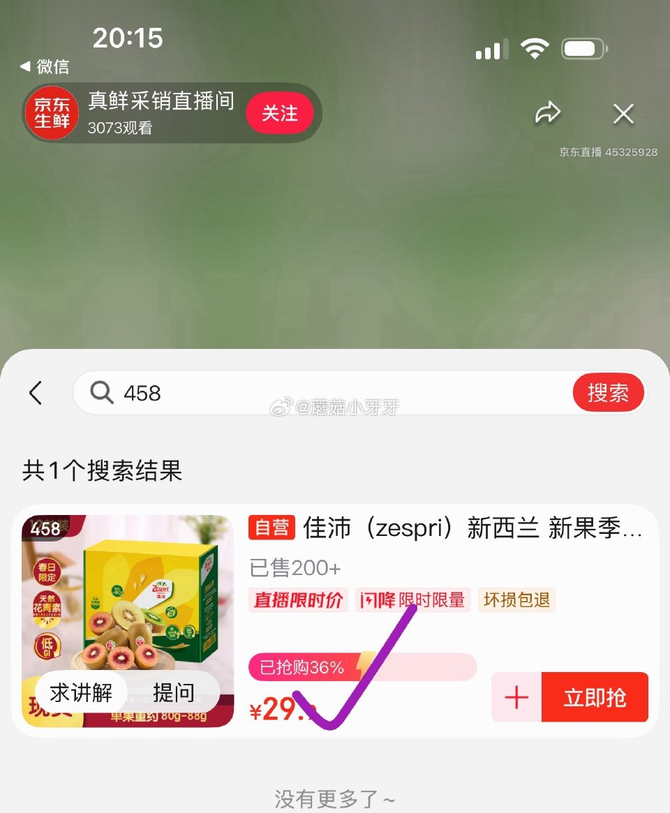 🐶东 直播间下单29.9 佳沛（zespri）红奇异果 12粒 单果80-88g 猕猴桃...