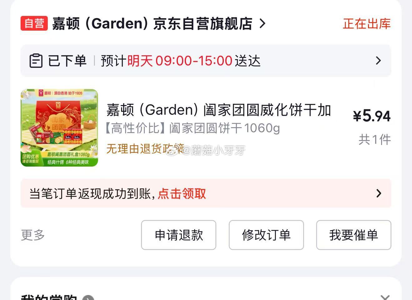 🐶东 嘉顿（Garden）阖家团圆威化饼干1060g 1首单，凑后8.94 部分有3支付券，到手【5...