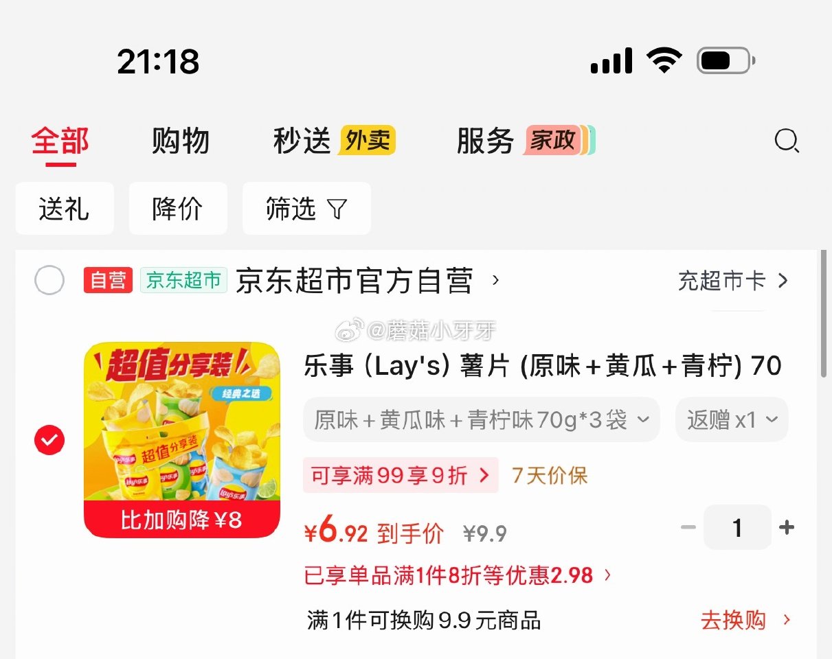 🐶东 地区价 乐事（Lay's）薯片 (原味+黄瓜+青柠) 70克*3包 1首单【6.92】返4卡...
