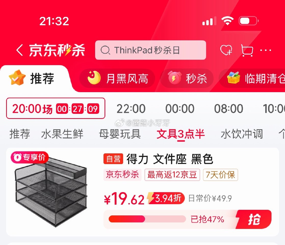 🐶东 秒杀会场 （翻到得力加购）： 得力（deli）三层横板金属文件座 凑后【11.31】 凑单拍2...