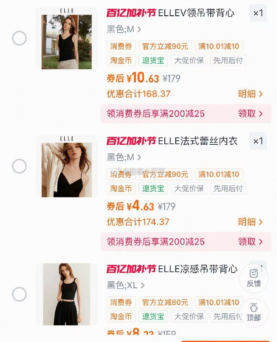 自辩 入会券，过金币 ELLE春夏睡衣 背心/马甲，进店还有其他...