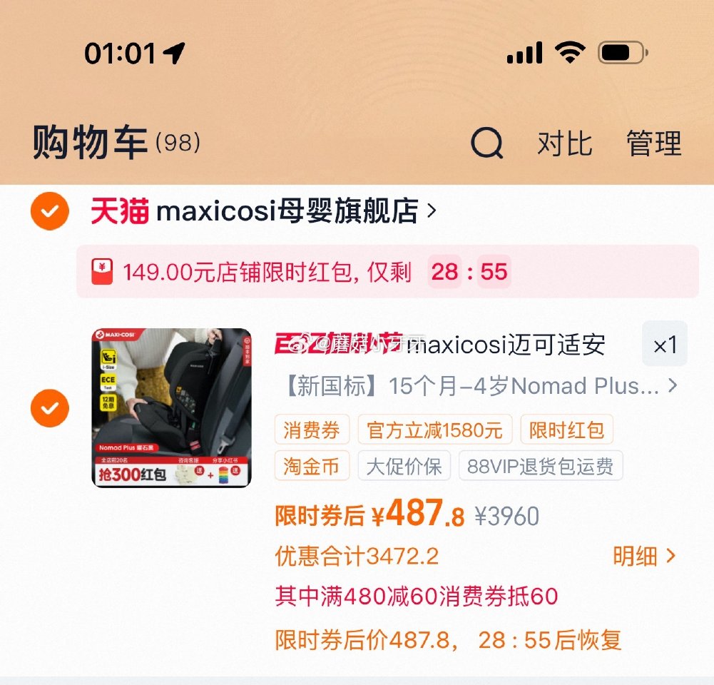 自辩 maxicosi迈可适小精灵nomad便携式安全座椅 弹149红包，过金币+国补...
