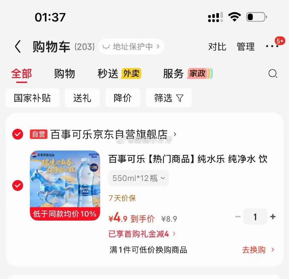 🐶东 地区价 百事可乐 纯水乐 饮用水 550ml*12瓶 4首单4.9...