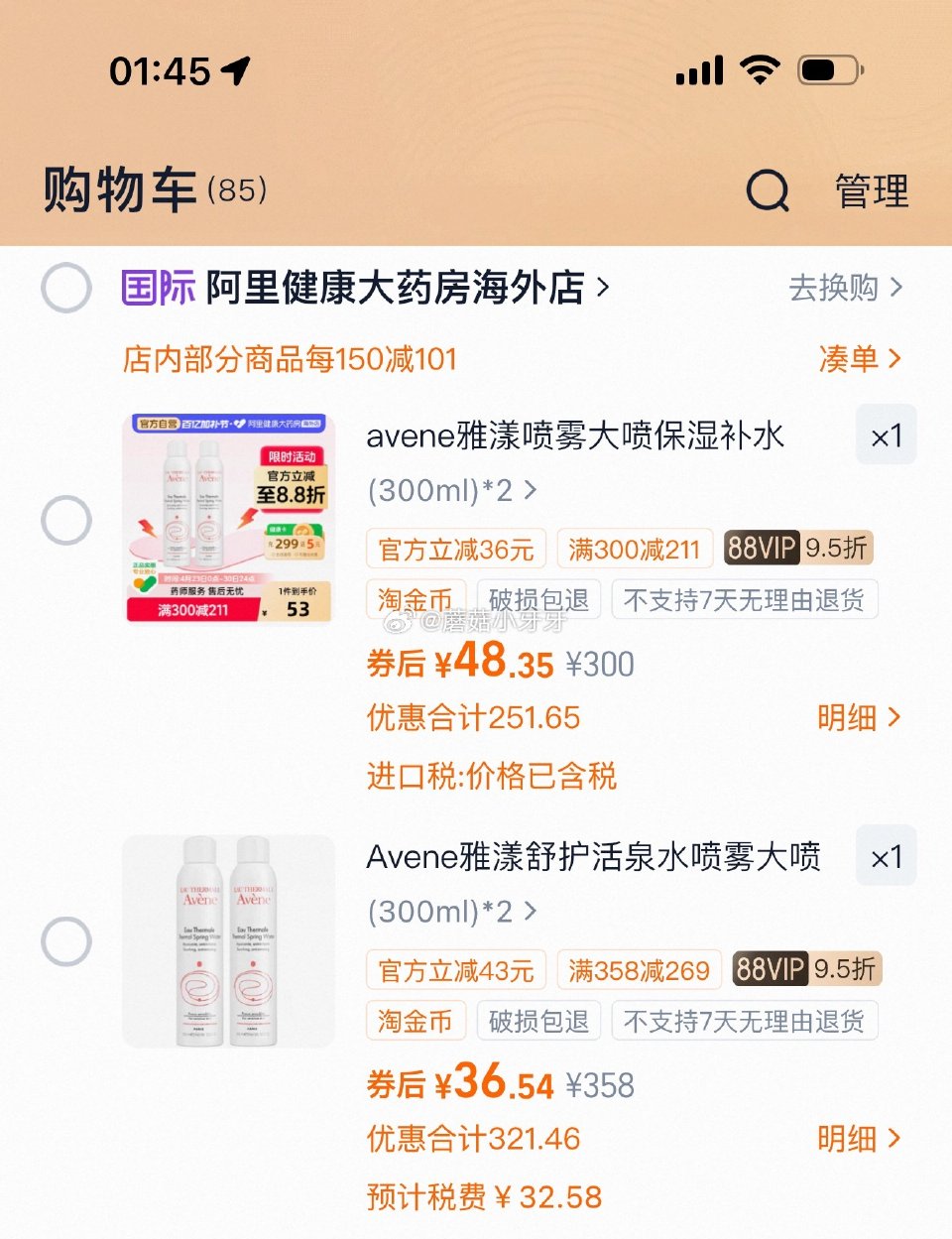 【阿里海外】 如图，都过金币 Avene雅漾舒护活泉水喷雾300ml*2，48.35 Avene雅漾...