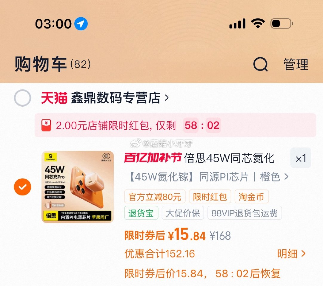 倍思45W同芯氮化镓充电头（168选项） 弹2红包，过金币【15.84】...