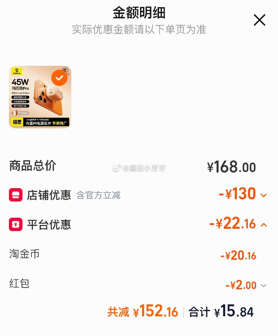 倍思45W同芯氮化镓充电头（168选项） 弹2红包，过金币【15.84】...