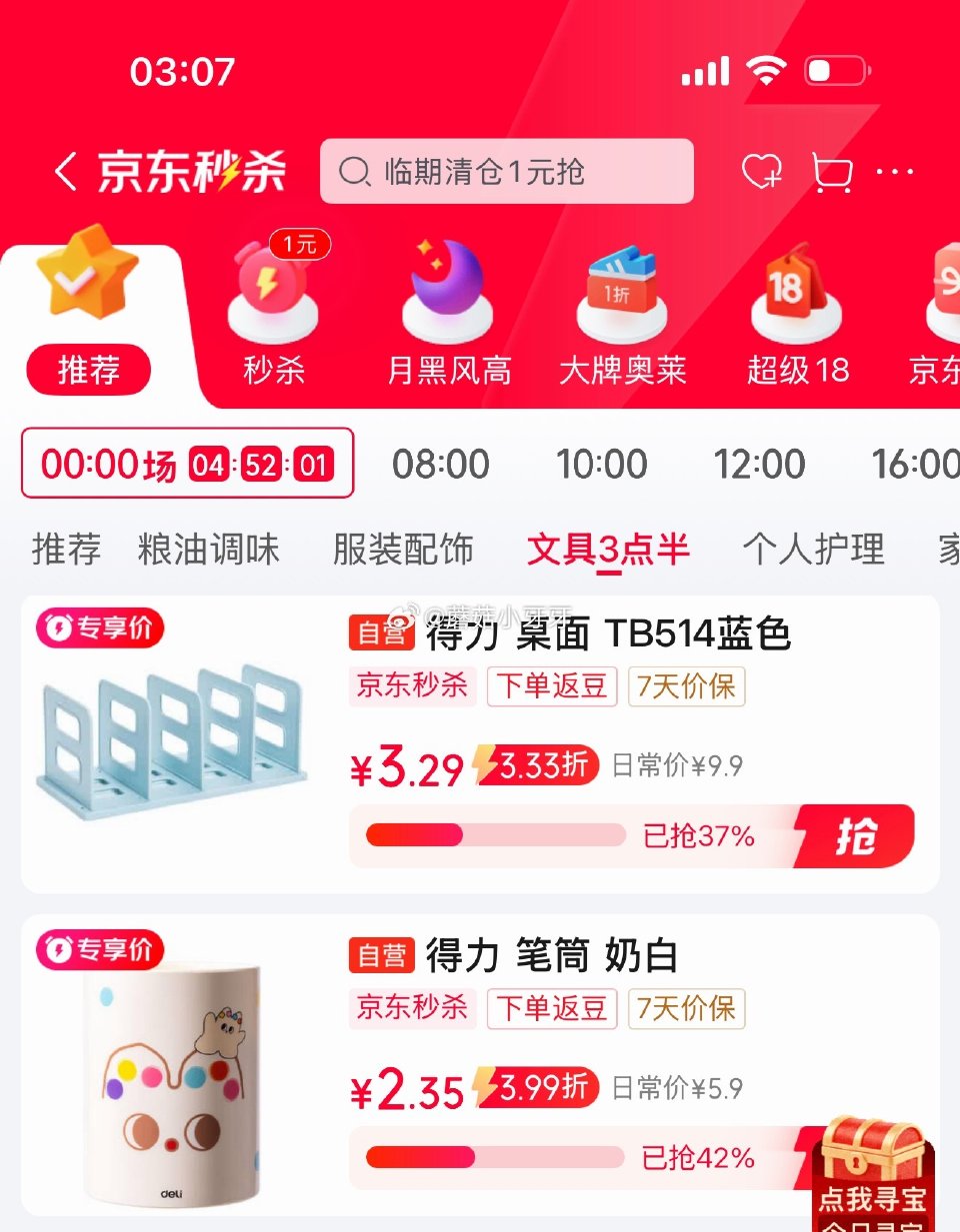 🐶东 秒杀会场 （翻到产品加购）： 得力(deli）4联组装可拆卸桌面书立 得力(deli) 奶噗噗...