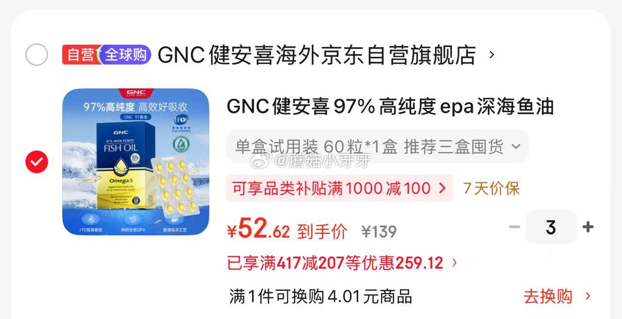 🐶东 plus 480-60券 417-207券 GNC健安喜97%高纯度深海鱼油60粒/盒 拍3件...