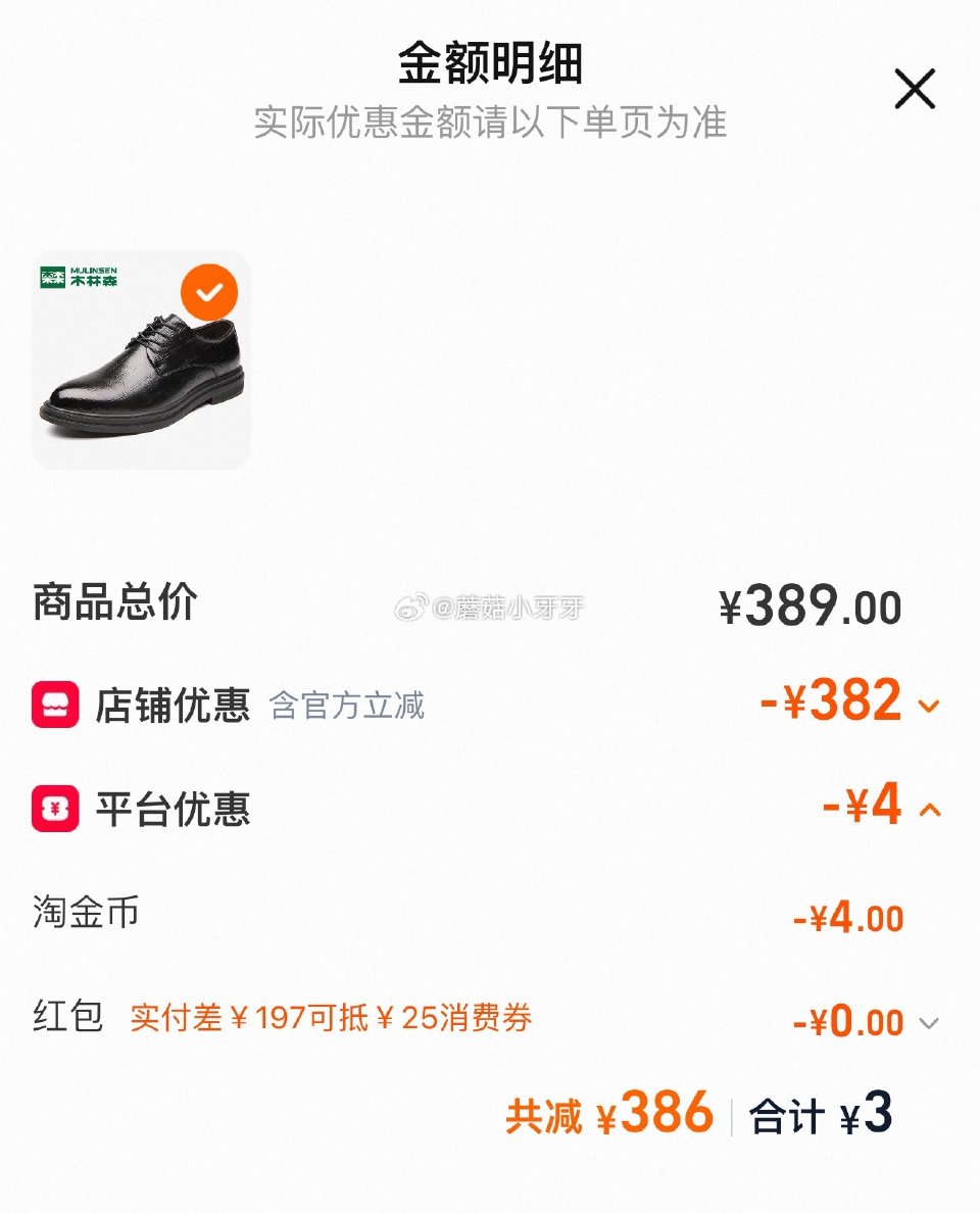 自辩 木林森男鞋皮鞋，过金币...