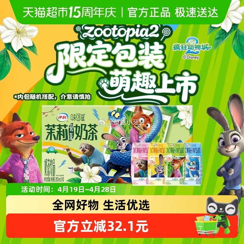 🐱超 华中等地区有补贴25 伊利味可滋茉莉花茶奶茶200ml*10盒联名装 淘金币页面-足迹下单 拍...