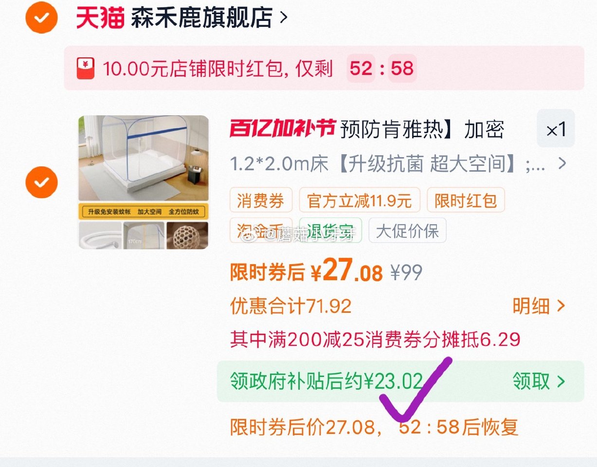 200-25消费券 森禾鹿 蒙古包蚊帐 1.2*2.0m床 入会10券，弹10红包，有7首单 淘金币...