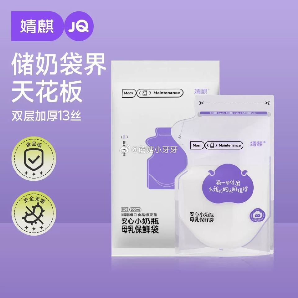 符合1 婧麒储奶袋母乳储存袋5片...