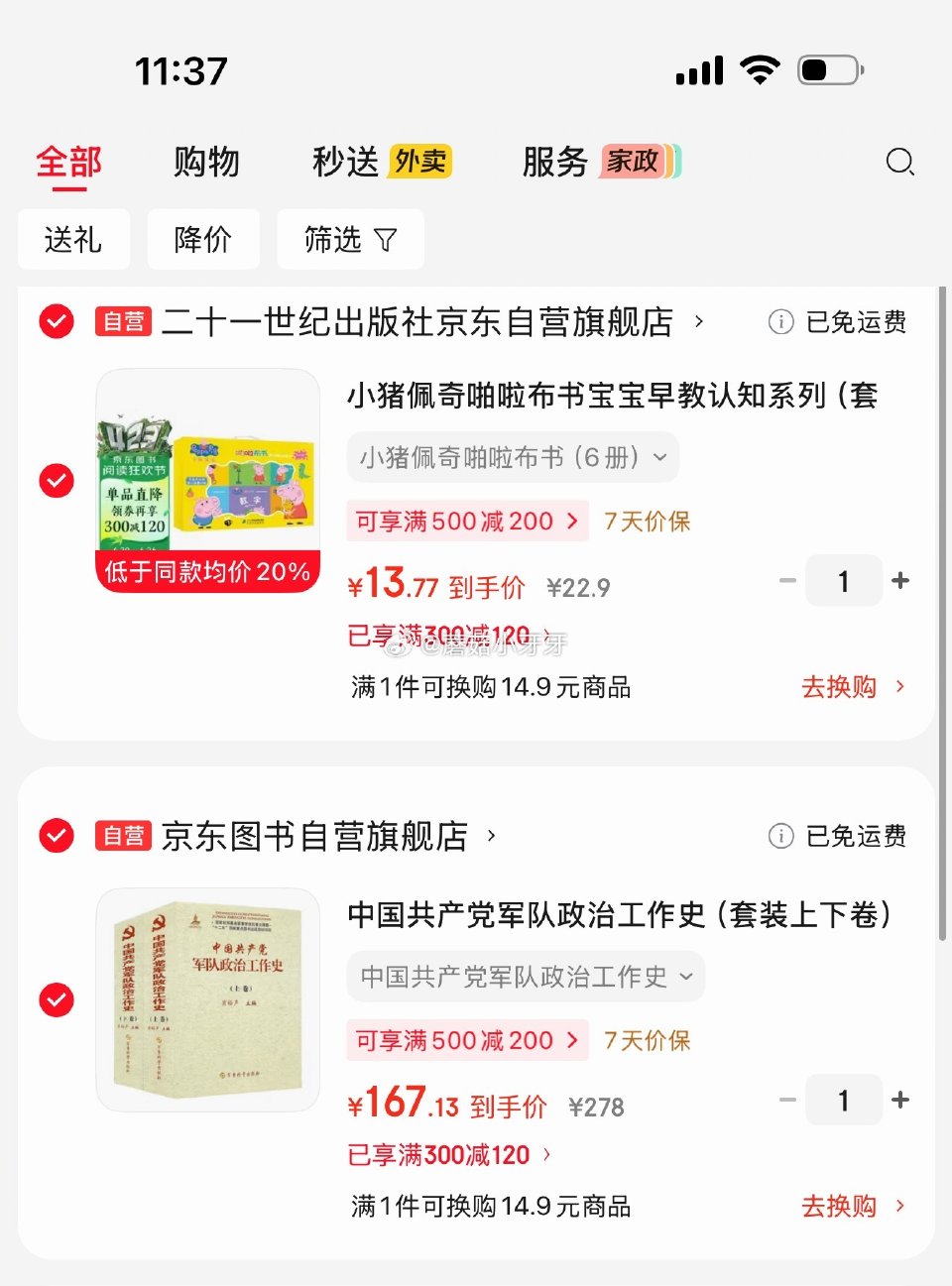 🐶东 秒杀会场 （翻到产品加购）： 小猪佩奇啪啦布书宝宝早教认知系列（套装共6册） 凑后【13.77...