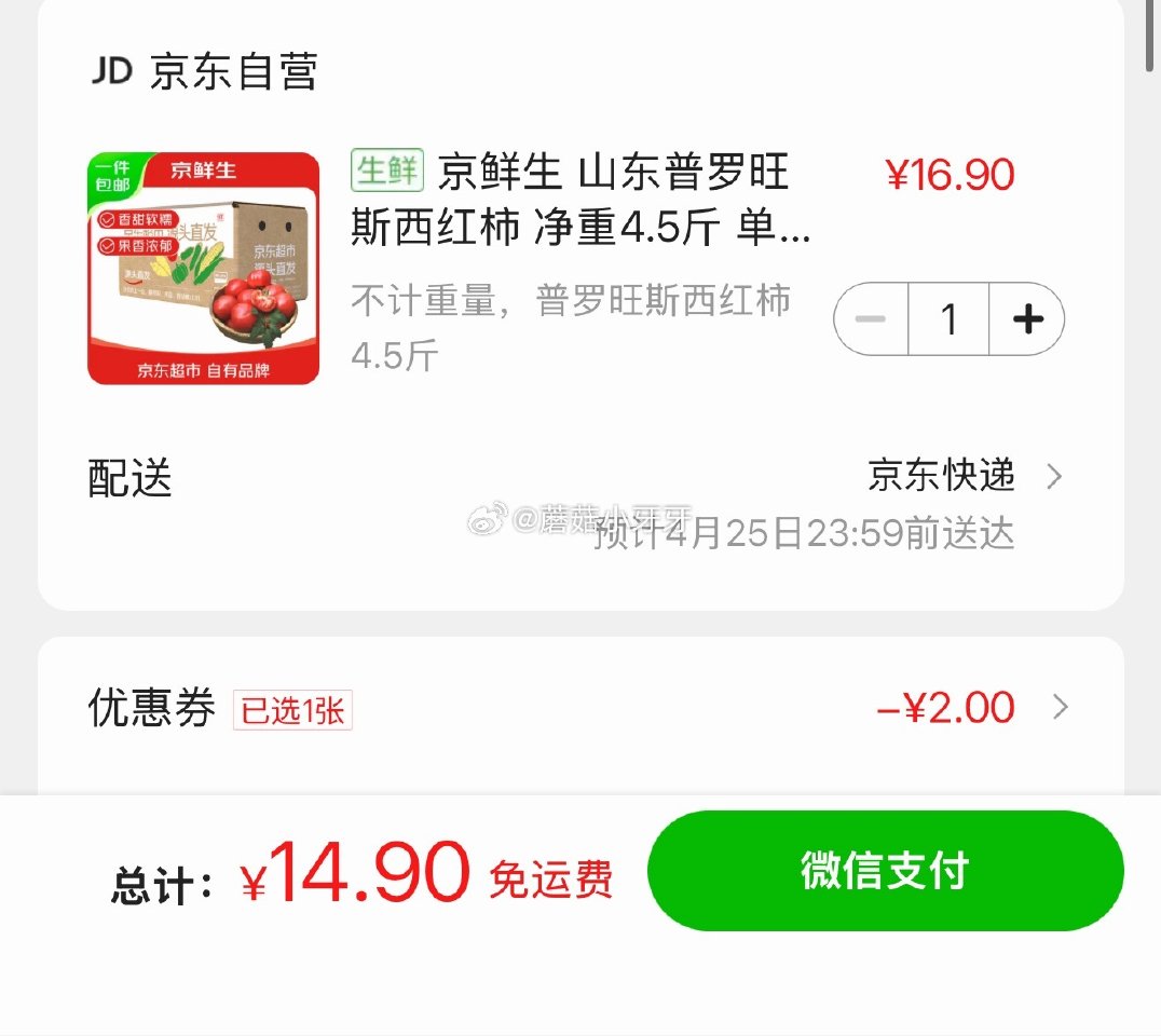 🐶东 10-2全品券 京鲜生 山东普罗旺斯西红柿 净重4.5斤 单果115g+ 京东购物小程序，拼团...