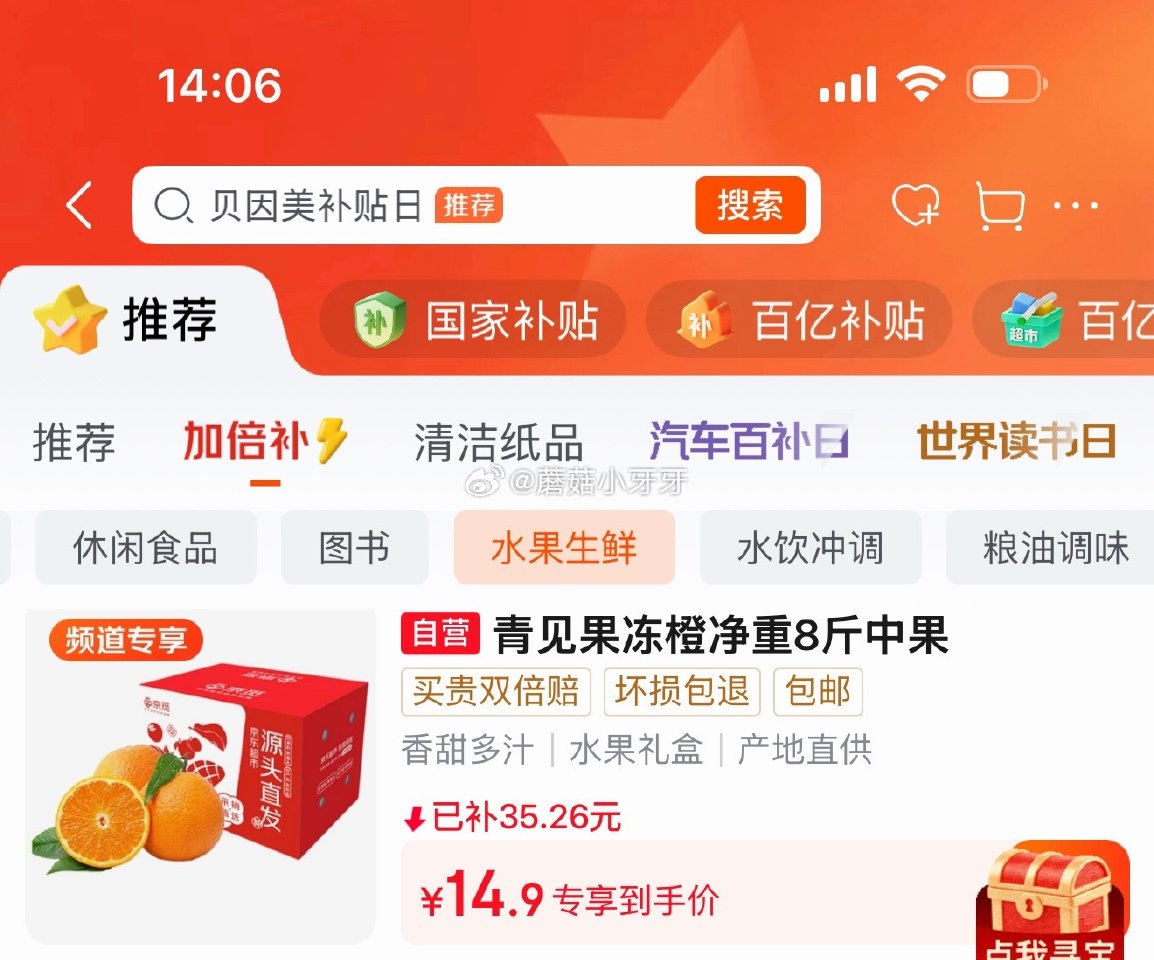 🐶东 百亿补贴-加倍补（需从app进会场加购） 京觅四川青见果冻橙新鲜水果8斤中果70mm+【14....