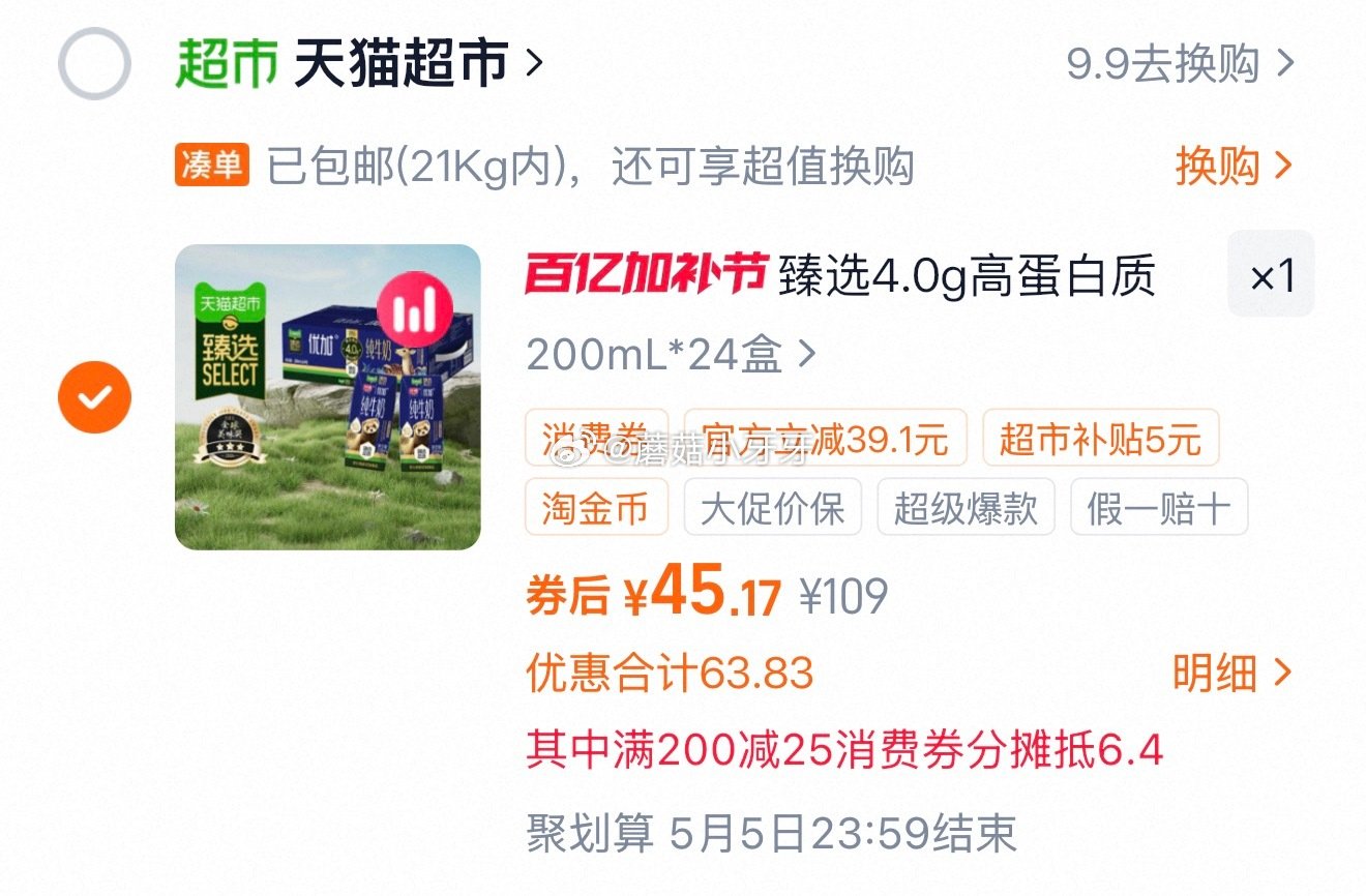 🐱超 光明优加4.0g蛋白纯牛奶200mL*24盒 淘金币页面-足迹加购（抵8.18） 合理凑单用2...