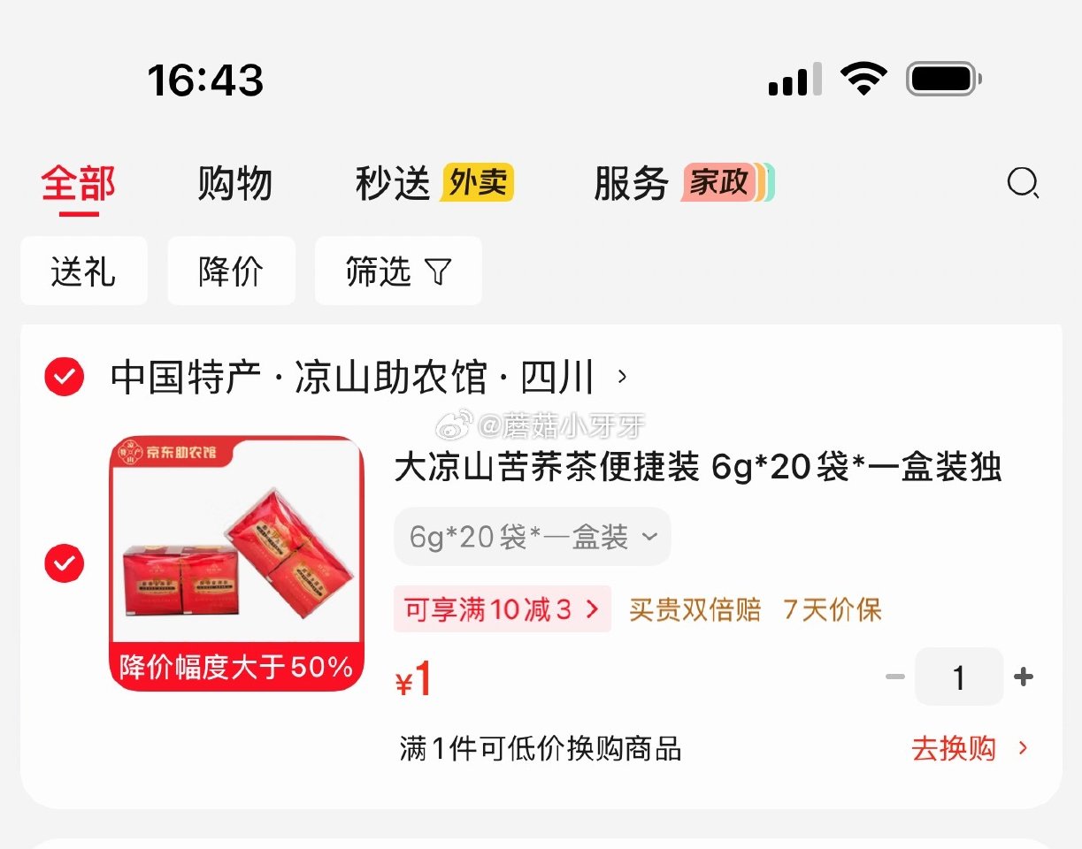 🐶东 大凉山苦荞茶便捷装 6g*20袋*一盒装，1...