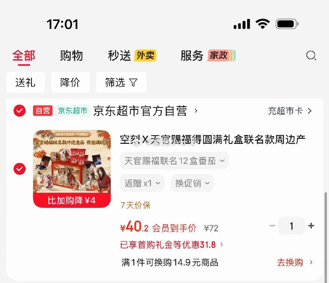 🐶东 部分有货 plus 480-60券 空刻X天官赐福得圆满礼盒联名款周边产品28件冲泡意面12盒...