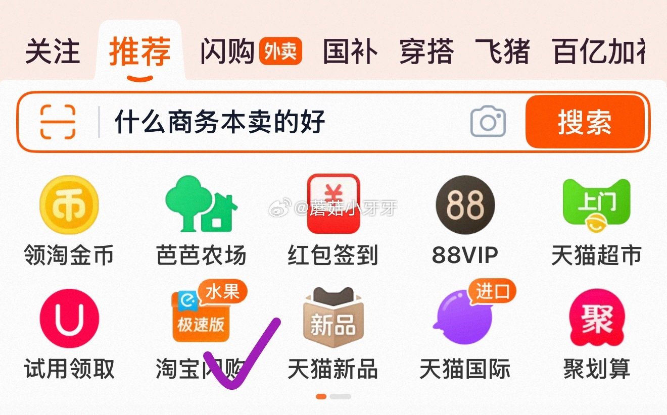 淘宝首页-顶栏推荐-闪购极速版 组团拆红包18-15，满8人成团 淘宝闪购每日红包...