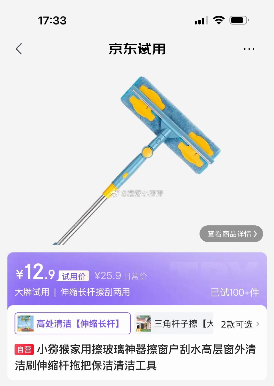 试用 小猕猴 擦玻璃神器，砸5券 会场，找到商品下单7.9...