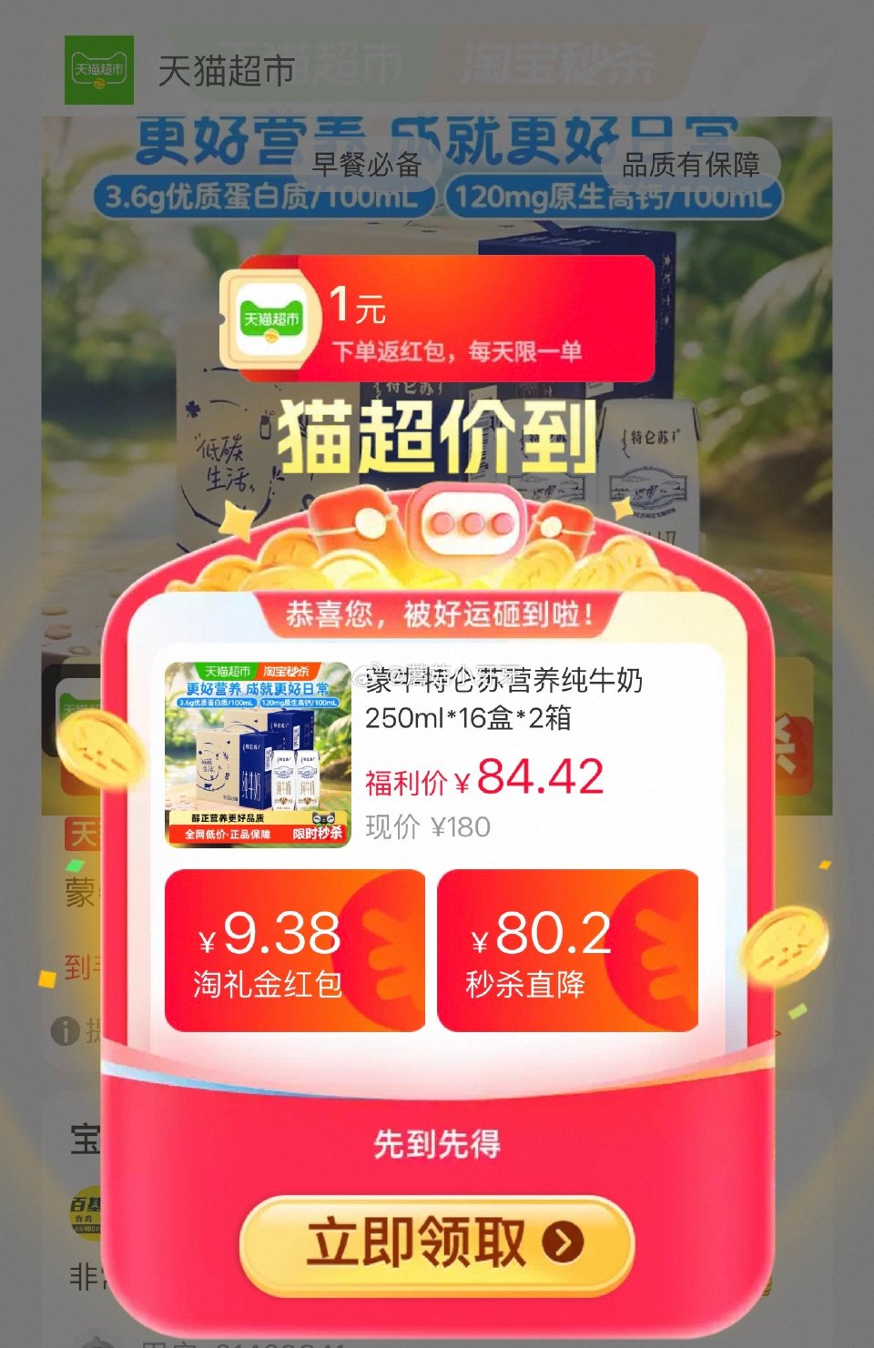 🐱超 蒙牛特仑苏纯牛奶250ml*16盒*2箱，领礼金 扫图三进入直播间，328号商品下领79-12...