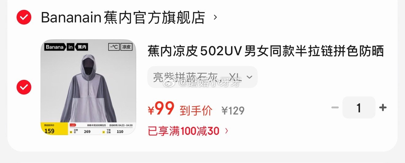 🐶东 蕉内凉皮502UV男女同款半拉链拼色防晒服 拍下【99】 plus 480-60券 探路者（T...