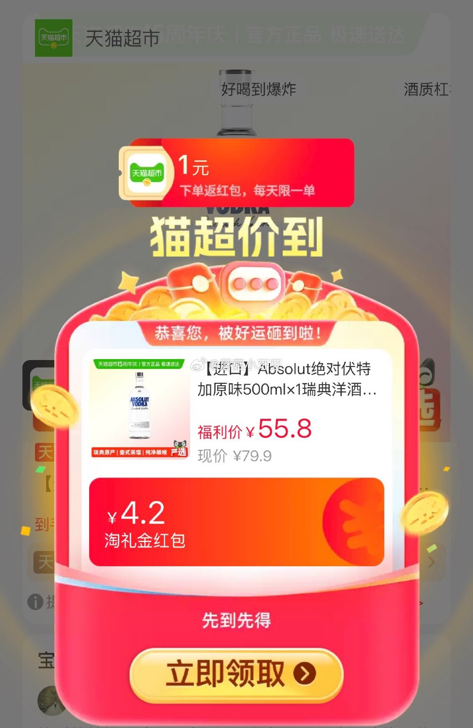 🐱超 Absolut绝对伏特加原味500ml，领礼金 扫图三进入直播间领9折主播券，商品下领5券并加...