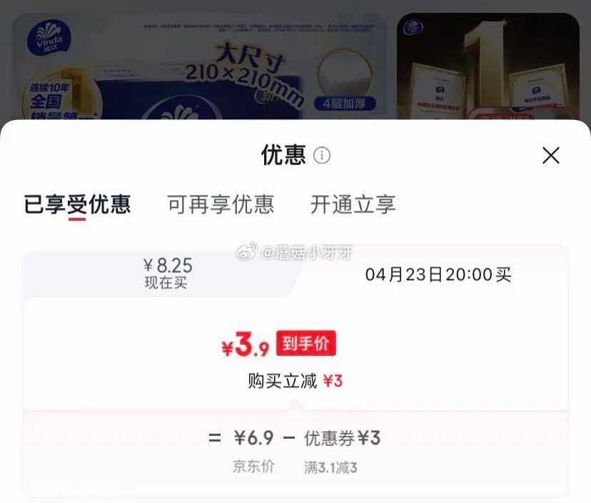 【20点】🐶东 秒杀会场 （翻到产品加购）： 维达（Vinda）超韧手帕纸4层8片18包 砸3券【3...