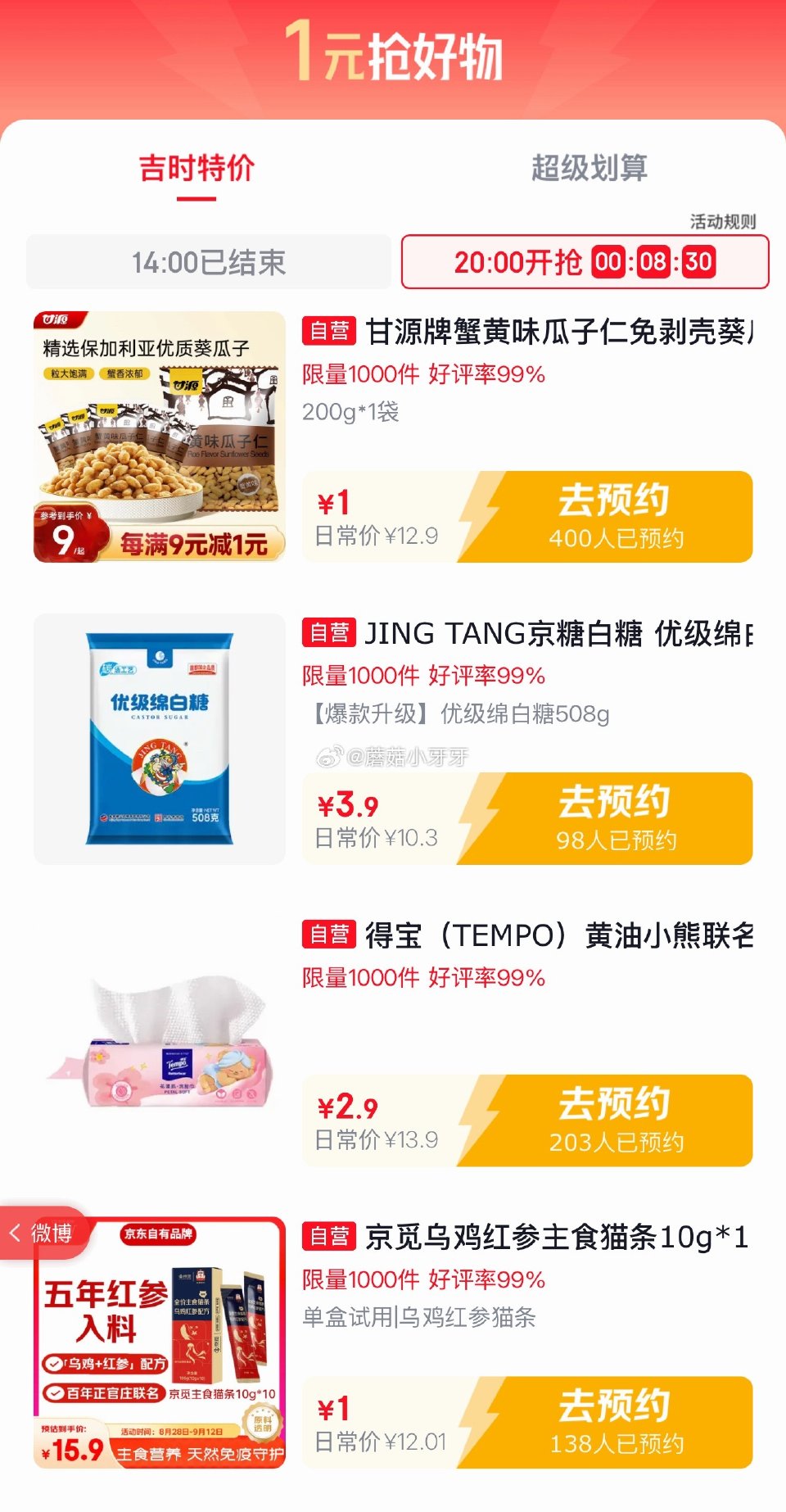 【20点】 吉时特价 领券中心抢券0.01 京东5.9-5券 京豆兑换 粮油1元 玩具1折抢 纸尿裤...